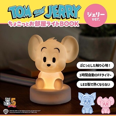 TOM and JERRY ? ちょこっとお部屋ライトBOOK ジェリーver.