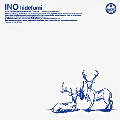 ありあまる自由の中で/IN ABUNDANCE FREEDOM＜限定盤＞