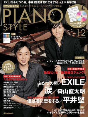 ピアノ・スタイル 4月号 2007