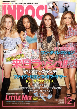 イン･ロック 2015年12月号