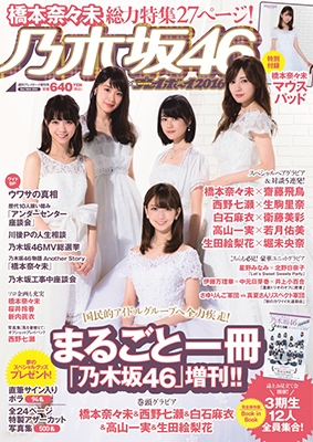 乃木坂46 週刊プレイボーイ16