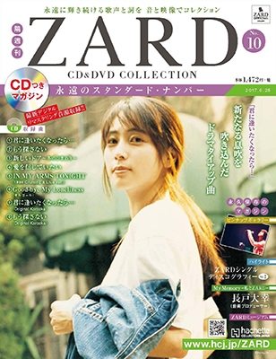 ZARDのCD+DVDコレクション1巻～17巻 - 邦楽