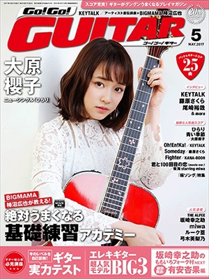 Go! Go! GUITAR 2017年5月号