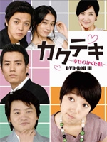 カクテキ ～幸せのかくし味～ DVD-BOXIII