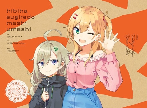 日々は過ぎれど飯うまし 3 ［DVD+CD］＜完全生産限定版＞