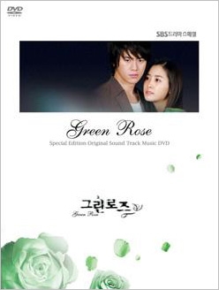 「グリーンローズ」 ビジュアル オリジナル サウンドトラック DVD