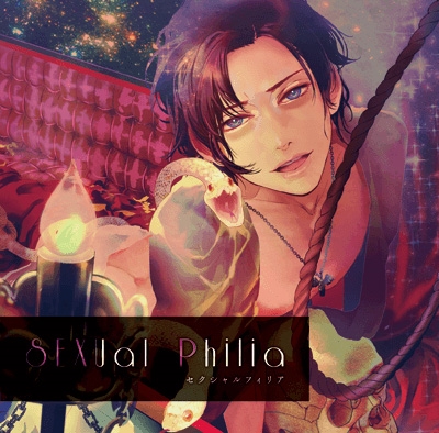 SEXual Philia vol.4～白臣～