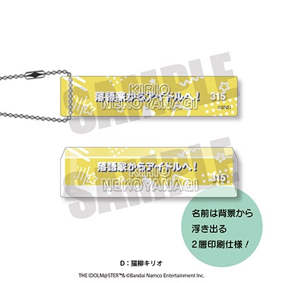 アイドルマスター SideM れとぽぷ第2弾 ルームキーホルダー D 猫柳キリオ アイドルマスター SideM れとぽぷ第2弾 ルームキーホルダー D 猫柳キリオ