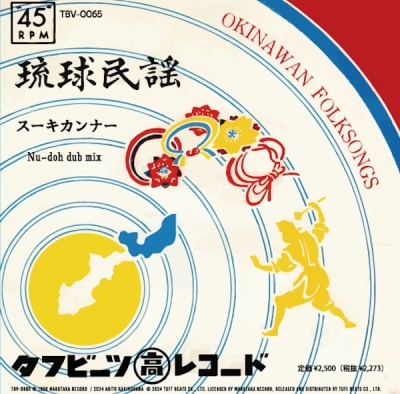 スーキカンナー / スーキカンナー Nu-doh dub mix＜数量限定生産盤＞