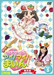 クッキンアイドル アイ!マイ!まいん! 限定版5巻<限定版> クッキンアイドル アイ!マイ!まいん! 限定版5巻<限定版>