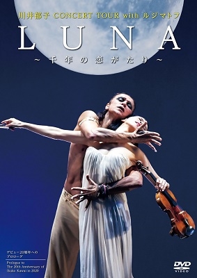 LUNA ~千年の恋がたり~ CONCERT TOUR with ルジマトフ LUNA ~千年の恋がたり~ CONCERT TOUR with ルジマトフ