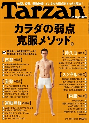 Tarzan 2019年6月27日号