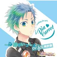 シチュエーションCD「プリンスPia キャロット~心路といっしょ」 シチュエーションCD「プリンスPia キャロット~心路といっしょ」