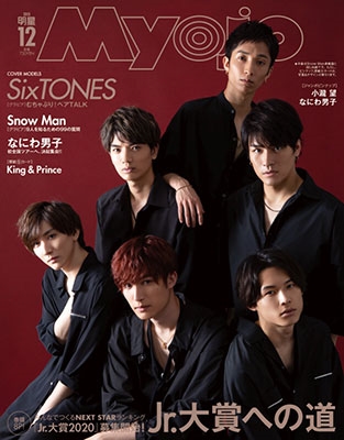 Myojo 19年12月号 Sixtones 表紙版