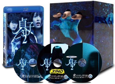 貞子3D2 貞子の呪い箱弐 ［Blu-ray Disc+2DVD］＜数量限定生産版＞