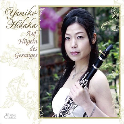 歌の翼に 歌の翼に