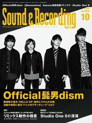 Sound & Recording Magazine 2020年10月号