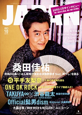 ROCKIN'ON JAPAN 2021年10月号 ROCKIN'ON JAPAN 2021年10月号