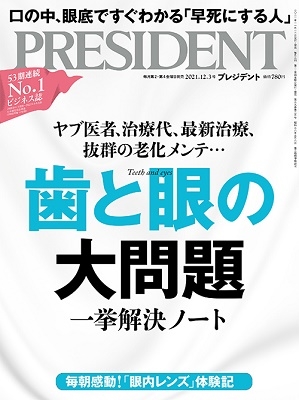 プレジデント 販売 雑誌