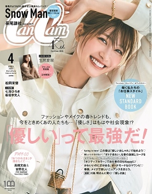 CanCam (キャンキャン) 2022年 04月号 [雑誌]