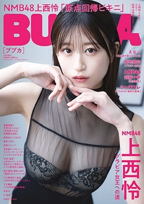増刊BUBKA 2023年 04月号 [雑誌]
