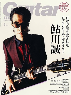 Guitar magazine (ギター・マガジン) 2023年 05月号 [雑誌]