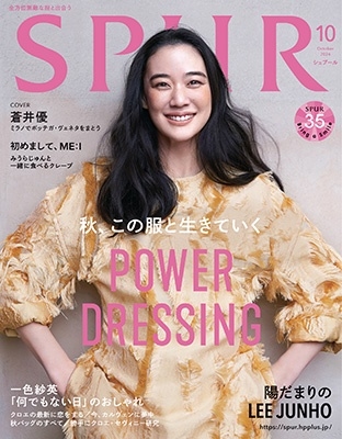 SPUR (シュプール) 2024年 10月号 [雑誌]