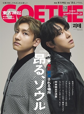 東方神起 雑誌 情報