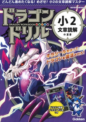 学研プラス 小2文章読解のまき