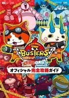 妖怪ウォッチバスターズ　赤猫団白犬隊 レベルファイブ，3DSソフト「妖怪ウォッチバスターズ 赤猫団・白