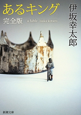 あるキング-完全版- あるキング-完全版-