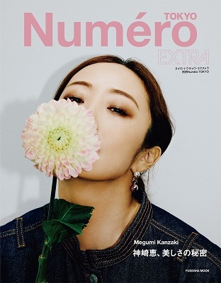 Numero EXTRA Megumi Kanzaki 神崎 FUSOSHA MOOK
