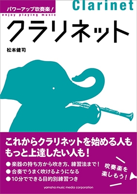 パワーアップ吹奏楽! クラリネット パワーアップ吹奏楽! クラリネット