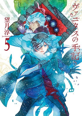 ヴァニタスの手記　望月淳　ブランケット 新品 / ヴァニタスの手記 (1-11巻 最新刊) 全巻セット : 漫画