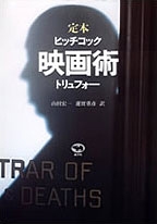 定本 映画術 改訂版 定本 映画術 改訂版