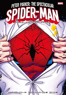 スペクタキュラー・スパイダーマン: イントゥ・ザ・トワイライト スペクタキュラー・スパイダーマン: イントゥ・ザ・トワイライト