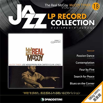 ジャズ・LPレコード・コレクション 18号 ［BOOK+LP］