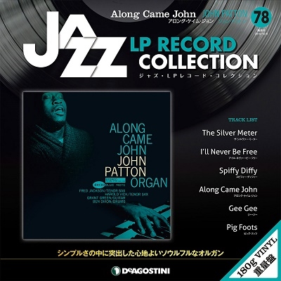 ジャズ・LPレコード・コレクション 78号 ［BOOK+LP］