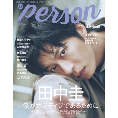 TVPERSON vl.134 TOKYO NEWS MOOK[9784867017081]
