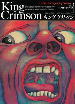 LiｔｔLe Discography Serirs Vol.1 King Crimson