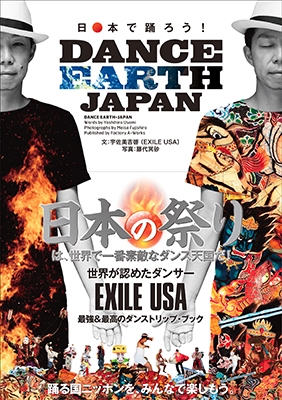 日本で踊ろう! DANCE EARTH-JAPAN