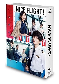 玉森裕太/NICE FLIGHT! DVD-BOX