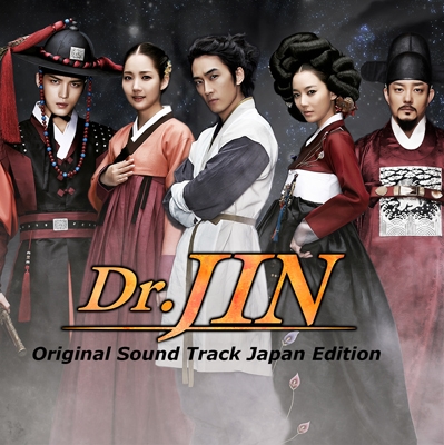 Dr.JIN 韓国ドラマ オリジナル･サウンドトラック＜通常盤/初回限定仕様＞