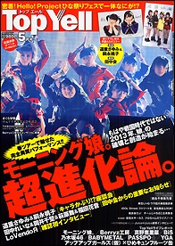 Top Yell 2013年 5月号 Top Yell 2013年 5月号