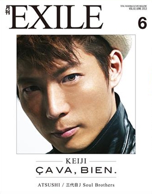 月刊EXILE 2013年 6月号