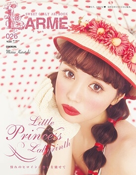 Larme 17年1月号