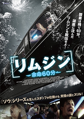リムジン~余命60分~ リムジン~余命60分~