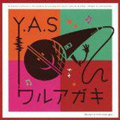 ワルアガキ＜数量限定盤＞