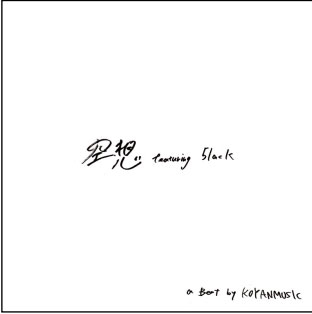 空想<初回生産限定盤> 空想<初回生産限定盤>