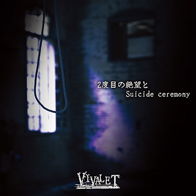 VIVALET/2度目の絶望とSuicide ceremony (A-TYPE) ［CD+DVD］[RSC-0017]